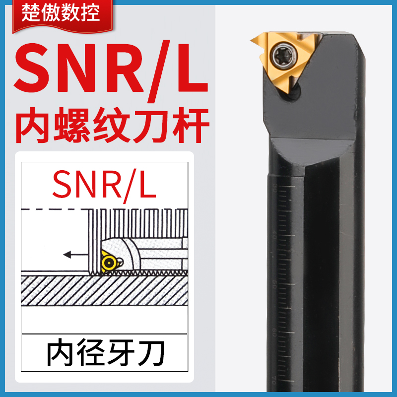 楚傲数控内螺纹刀杆小孔数控螺纹车刀/车刀杆SNR0010K11刀具牙刀