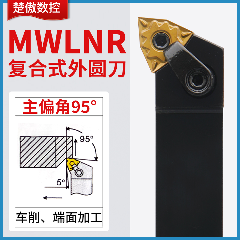 楚傲数控刀杆外圆车刀95度桃型复合式车刀杆MWLNR2525M08车床刀具