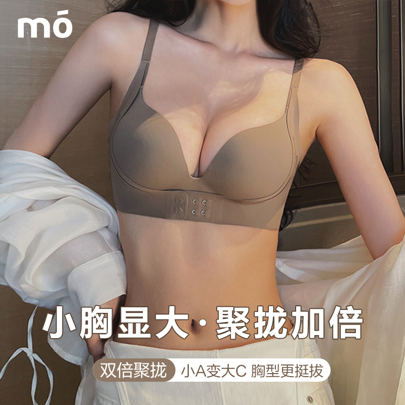 mo聚拢内衣女小胸显大无痕夏季薄款