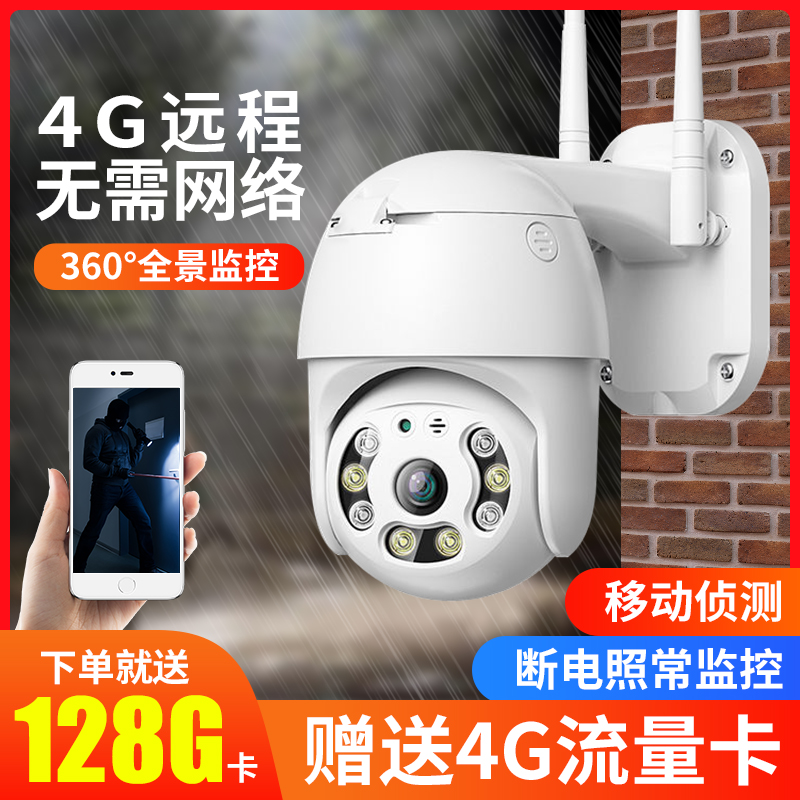 4g无线摄像头监控器室外360度插卡高清夜视家用无需网络手机远程