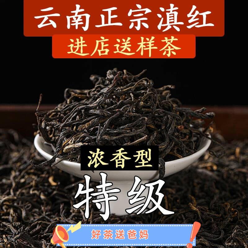 滇红茶特级500克正宗云南古树红茶