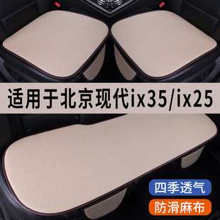 北京现代ix35/ix25专用汽车坐垫三件套四季通用座椅垫座垫套单片