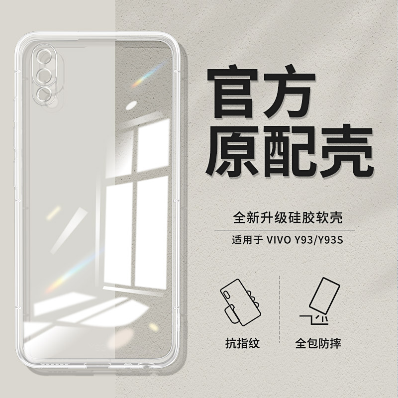 适用vivoY93手机壳透明直边y93s新款vivo硅胶viv0套vovoy全包viviy防摔vⅰvoy丫vⅰvo男vivov女v1818a超薄ca