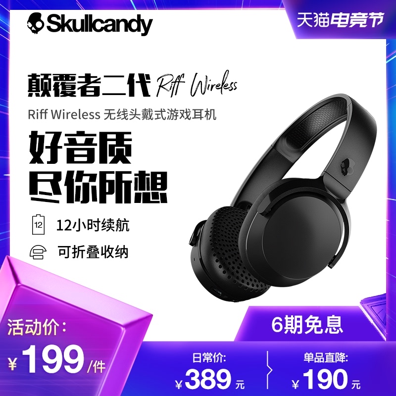 骷髅头/Skullcandy Riff Wireless 头戴式蓝牙耳机12小时续航无线|ruв категории видео электрических приборов, наушники/наушники - от Buy2taobao.com для оказания профессиональной услуги покупки агента Taobao