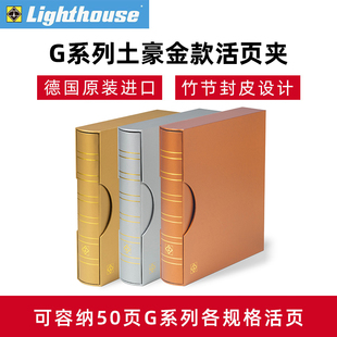 德国灯塔G系列土豪金活页册钱币收藏册集邮人民币纸币纪念邮票收藏册空册