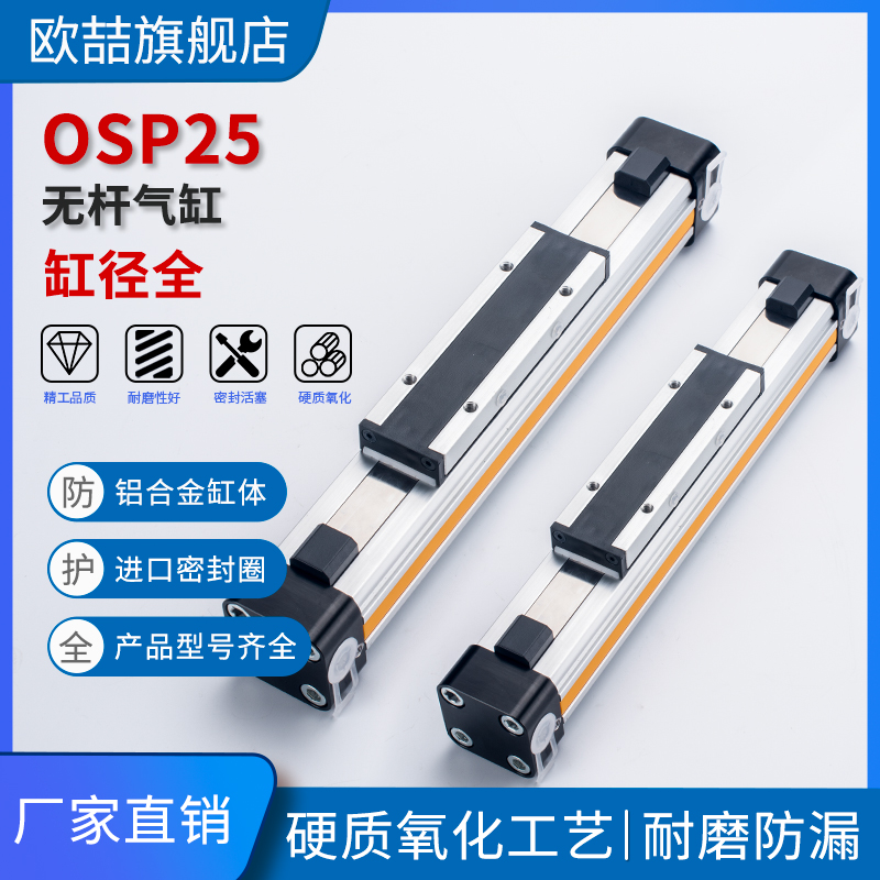 OSP高速机械式大推力长行程气动无杆气缸带导轨型25X100X200X3000
