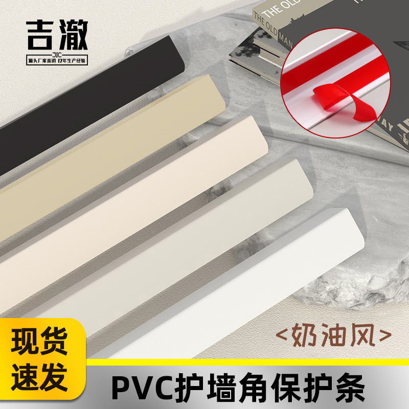 PVC护墙角保护条加厚等边防撞条阳