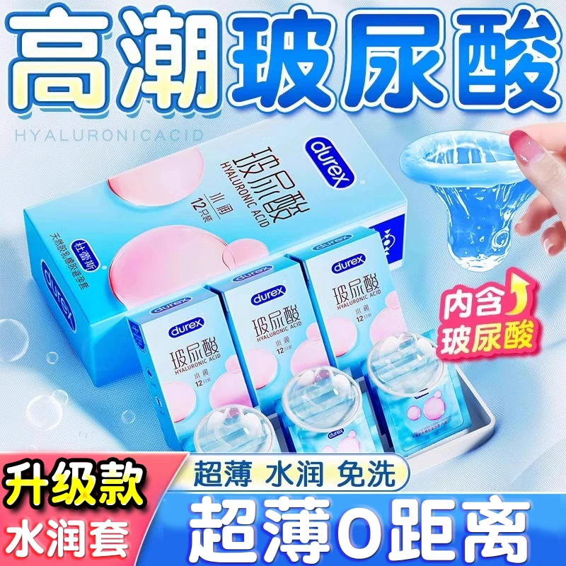 杜蕾斯玻尿酸避孕套超薄旗舰店正品安全套官方高潮女人001裸入ytt06