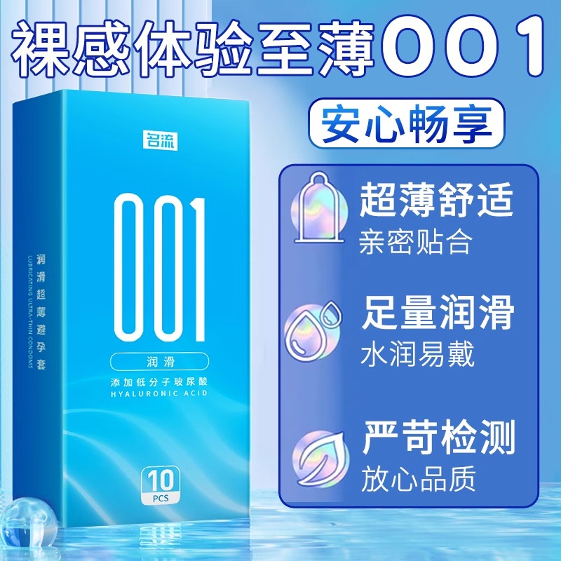 名流正品避孕套玻尿酸超薄裸入延时持久装情趣变态男用安全旗舰店