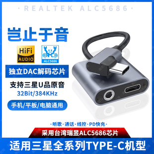 TYPE-C转3.5mm转接线PD快充适用三星S22ultra耳机充电二合一数字zFold手机filp4平板iPadPro转换器耳放小尾巴