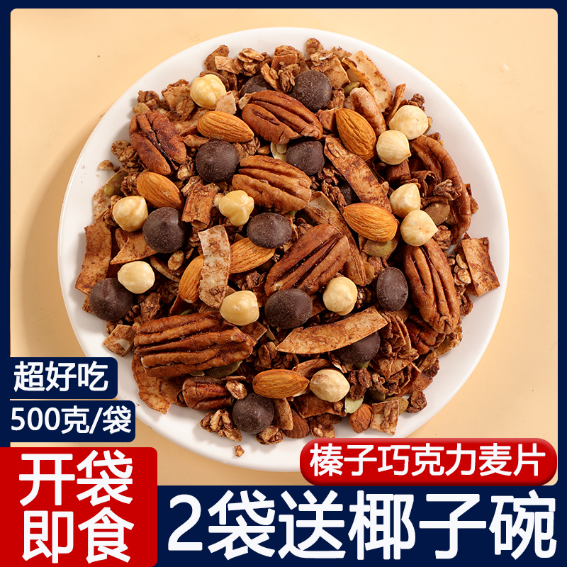 榛子巧克力燕麦片早餐即食冲饮低无糖