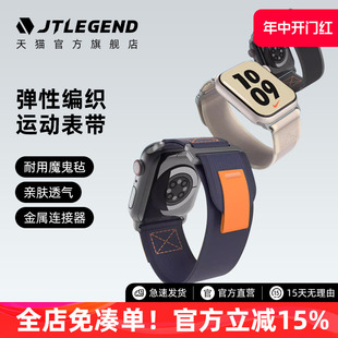 JTLEGEND适用2023苹果Apple Watch series9 ultra1/2弹性编织回环手表带尼龙s8/s7魔术贴腕表带42/44/45/49mm