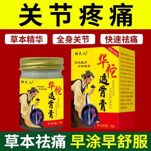 华佗透骨膏膝盖疼痛腰间盘突出肩周炎颈椎病滑膜炎全身风湿关节痛