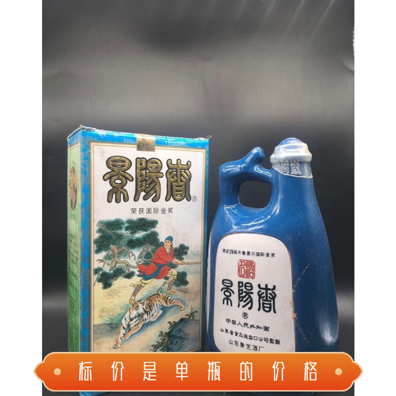 97年39度景芝景阳春小老虎酒 保真原装原瓶纯粮库存陈年老酒收藏