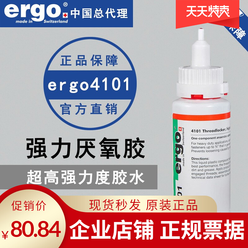 ergo4101進口粘接密封螺紋耐油矽防松液態超高強力度厭氧膠水在類目 潤滑/膠粘/試劑/實驗室耗材, 工业胶粘剂, 厌氧胶/螺纹胶中 - 來自Buy2taobao.com提供專業的淘寶代購服務
