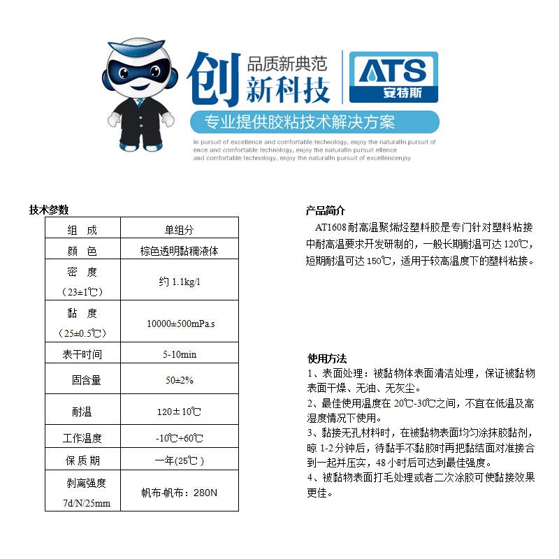 安特斯1608环保透明橡胶硬pp耐高温胶粘剂 强力PP塑料金属专用胶