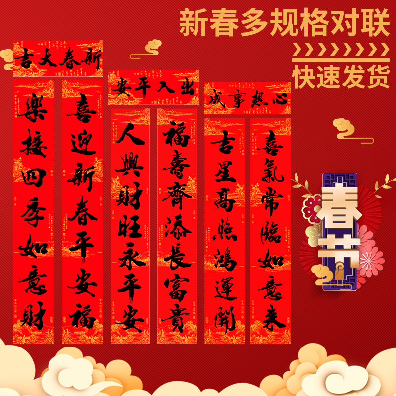 春联搬家新春年货对联春节家用大门乔迁新年装饰新居书法门联福字