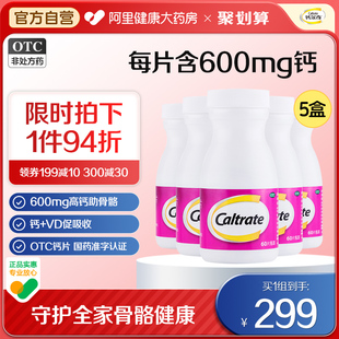 3盒钙尔奇钙片60片碳酸钙维D3孕妇成人补钙维生素D3otc钙片准字号