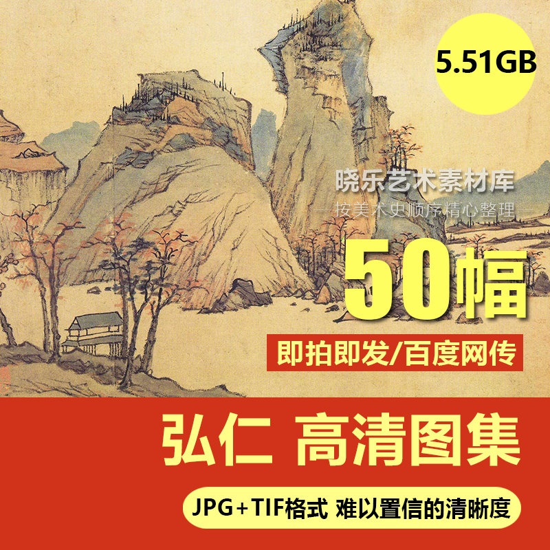 弘仁绘画合集高清新安画派电子国画水墨写意山水风景松石临摹素材