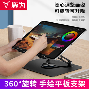 鹿为360度可旋转平板ipad手绘板支架绘画吃鸡专用桌面显示屏12.9金属支撑架稳重数位板笔记本电脑托架ipadpro