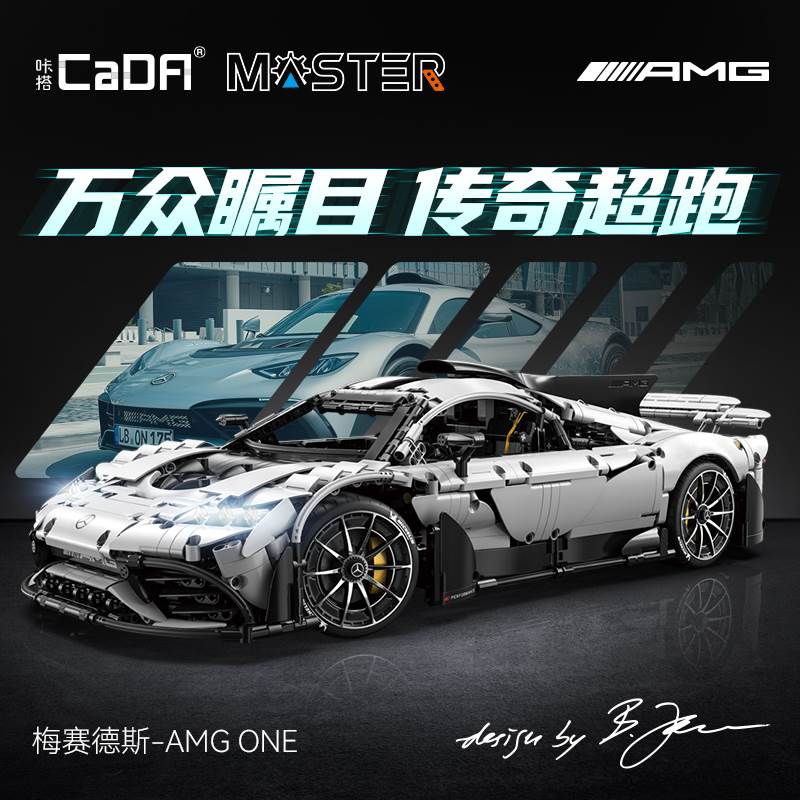 【新品】cada咔搭积木奔驰AMG