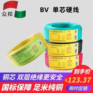 众邦电线4平方2.5平方硬线1.5/4/6/10平方国标线单股家装铜芯线BV