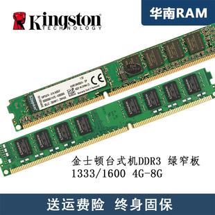 金士顿DDR3 1600 8G台式机内存条三代电脑内存兼容1333双通道16G