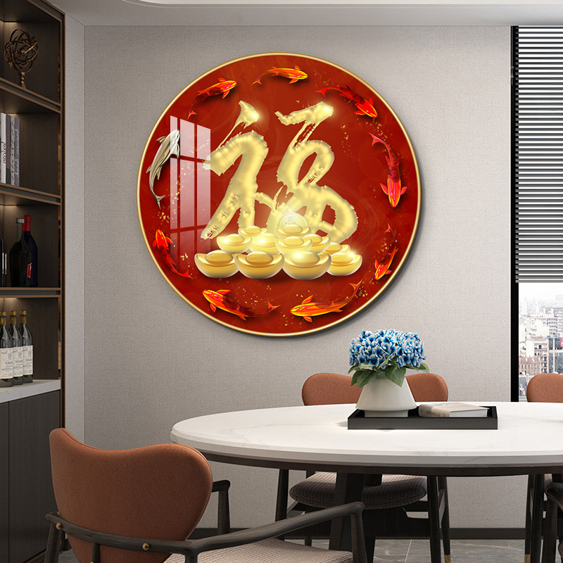 2021款新年福字装饰画圆形玄关挂画喜庆年画现代简约年年有鱼壁画