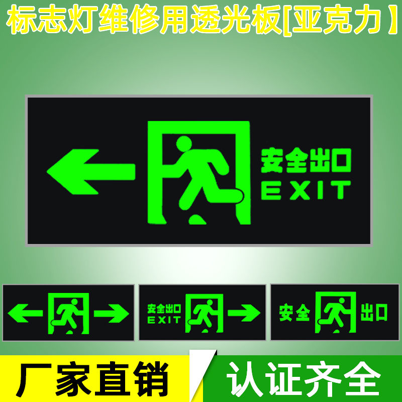 破碎维修消防亚克力防护罩安全出口胶片应急指示牌疏散导光板