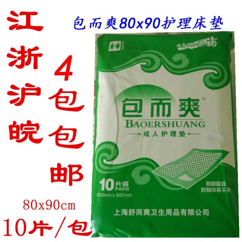 包而爽80x90护理Y垫老人产妇婴儿成人尿垫隔尿床垫江浙沪皖4包包