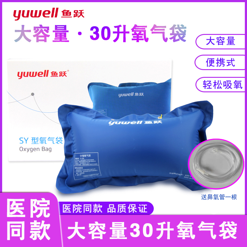 魚躍氧氣袋家用便攜式吸氧老人孕婦大容量袋氧氣包高原缺氧急救30在類目 OTC藥品/醫療器械/計生用品, 保健用品, 氧气袋中 - 來自Buy2taobao.com提供專業的淘寶代購服務