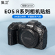 集卫 适用于佳能EOS R8 R6 R7 R5  R10 R50 R6II贴纸机身保护膜全包保护壳贴皮碳纤维保护皮贴3M胶相机配件