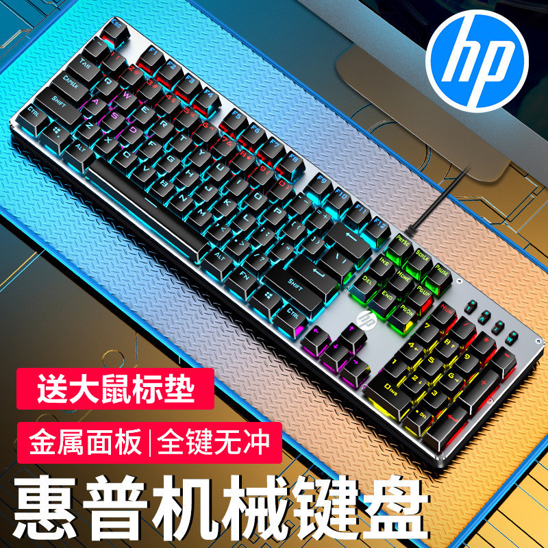 hp惠普真机械键盘电竞gk100青轴红轴鼠标套装茶轴电脑外设专用笔记本