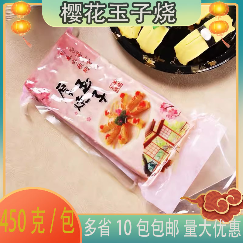 花彩玉子烧厚烧玉子烧日式料理即食寿