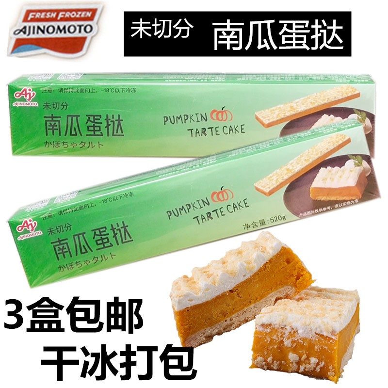 味之素南瓜蛋挞520g 提拉米苏日