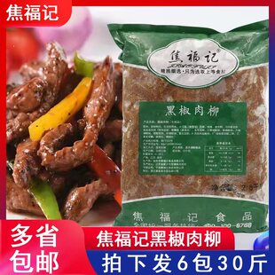 焦福记黑椒肉柳30斤商用调理鸭胸肉柳方便菜麻辣烫盖浇饭外卖食材