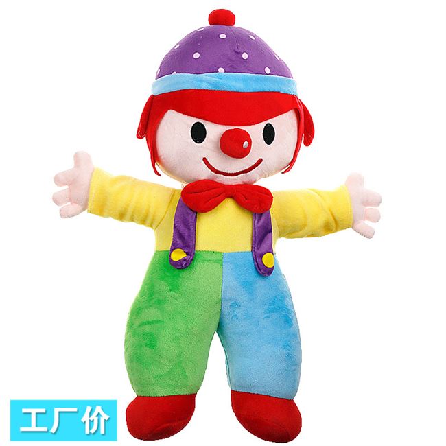 新品包邮小丑娃娃毛绒玩具公仔50cm不掉毛小孩子生日毕业礼物