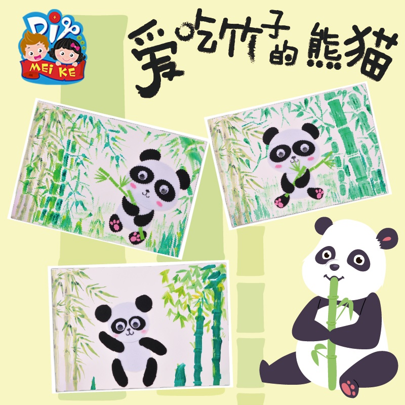 熊猫爱吃竹子儿童创意美术贴画幼儿园装饰手工diy制作材料包摆件