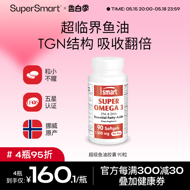 SuperSmart挪威原产超级O