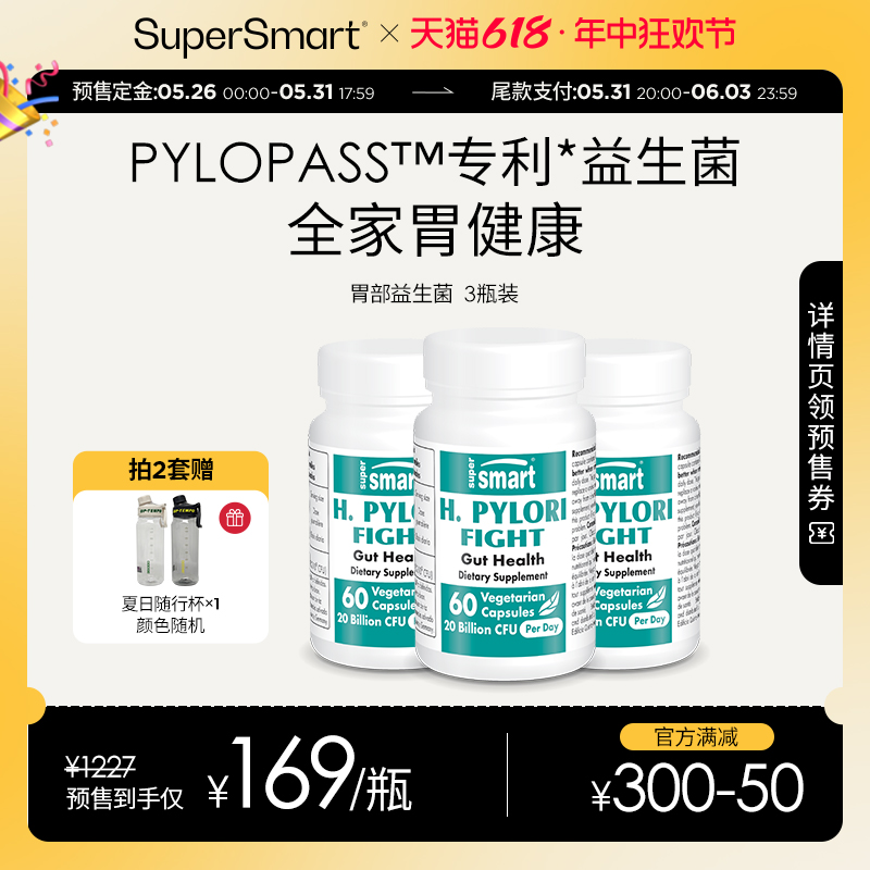 【618预售】3瓶装SuperSmart胃部益生菌pylopass罗伊氏乳杆菌护胃