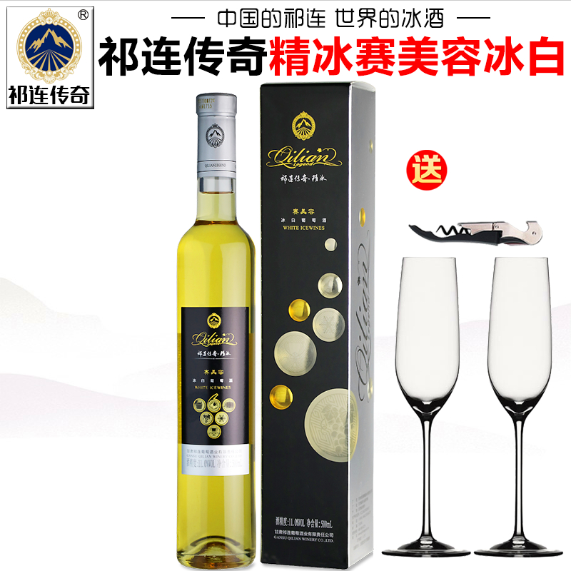 【产地直发】甘肃祁连传奇冰酒精冰赛