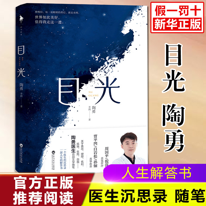 4折后价￥23.5新华书店正版图书目光