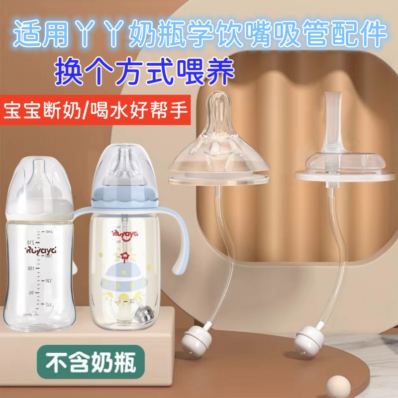 乳丫丫宽口径防胀气奶嘴吸管大宝宝饮水嘴鸭嘴吸嘴ruyaya奶瓶手柄