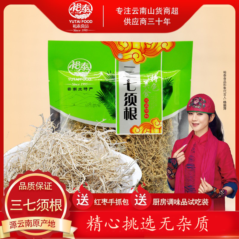 裕泰云南文山特产田七头须根三七根毛炖鸡煲汤用可磨粉三七根须根在类目 粮油米面/南北干货/调味品, 南北干货/肉类干货, 干货/土特产, 其它中 - 来自Buy2taobao.com提供专业的淘宝代购服务