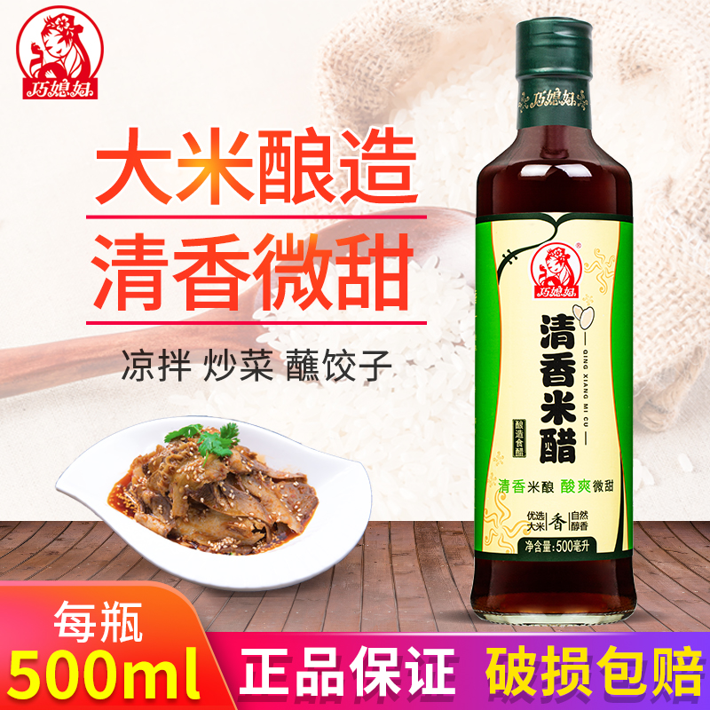 巧媳妇500ml*1瓶清香米醋酿造食醋新品瓶装烹调炒菜凉拌调味品