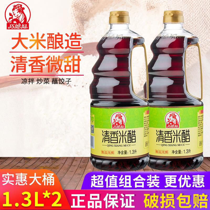 巧媳妇醇酿清香米醋1.3L*2桶装酿造食醋香醋凉拌实惠饺醋家用包邮