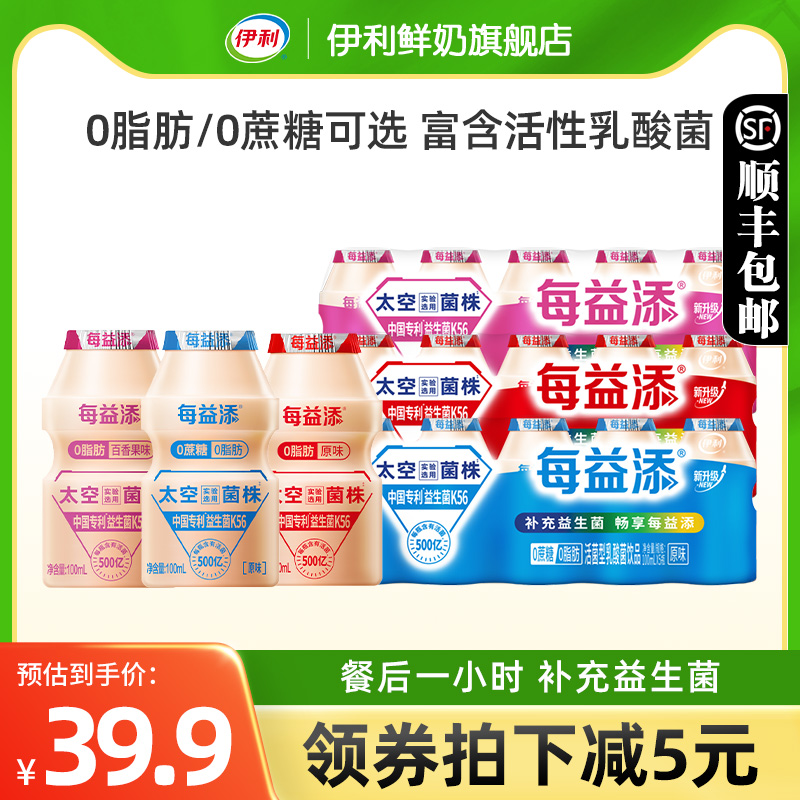 伊利每益添活性乳酸菌饮品100ml