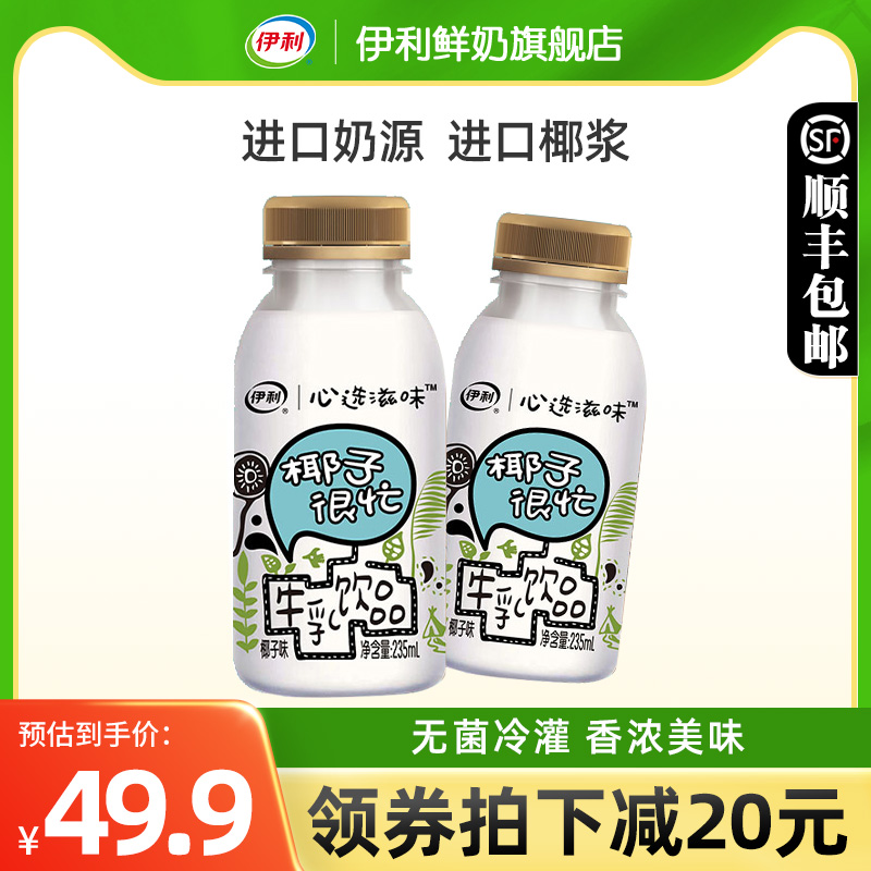 伊利心选滋味235ml*10瓶网红