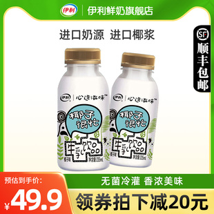 伊利心选滋味235ml*10瓶网红牛乳饮品椰子很忙啡你不可含乳饮料