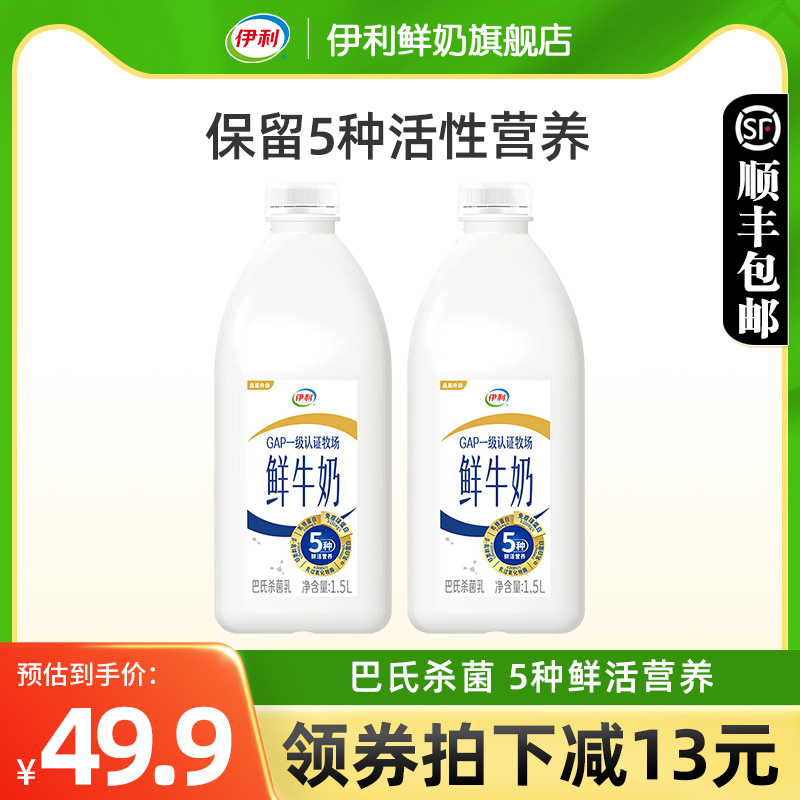 伊利鲜牛奶塑瓶装1.5L*2瓶装全